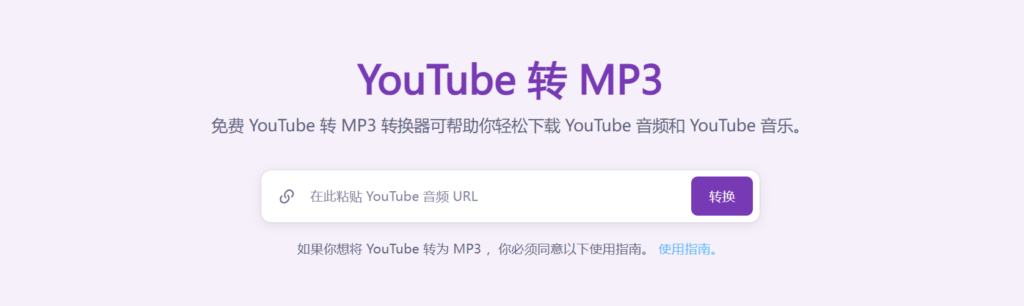 youtube转MP3