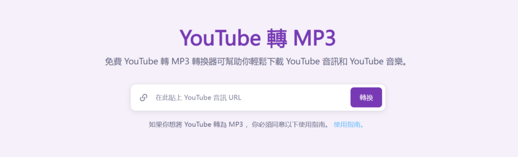youtube转MP3