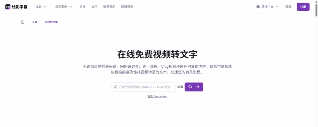 在线免费视频转文字