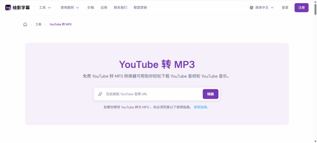 YouTube 转 MP3