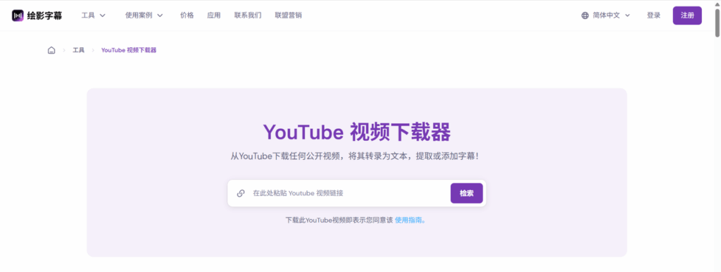 youtube视频下载器